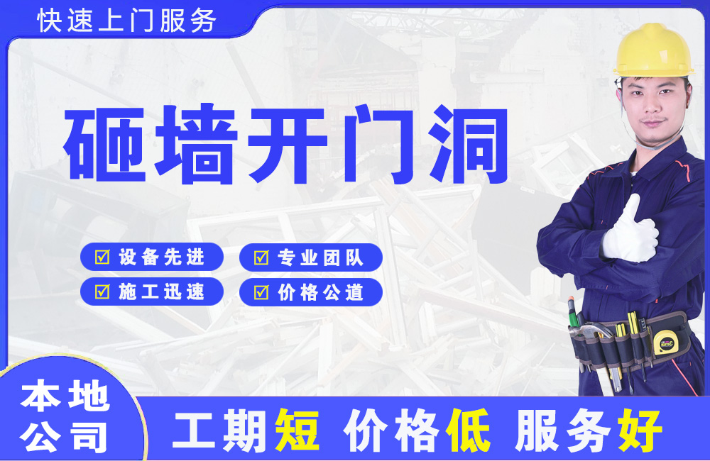 富阳砸墙开门洞
