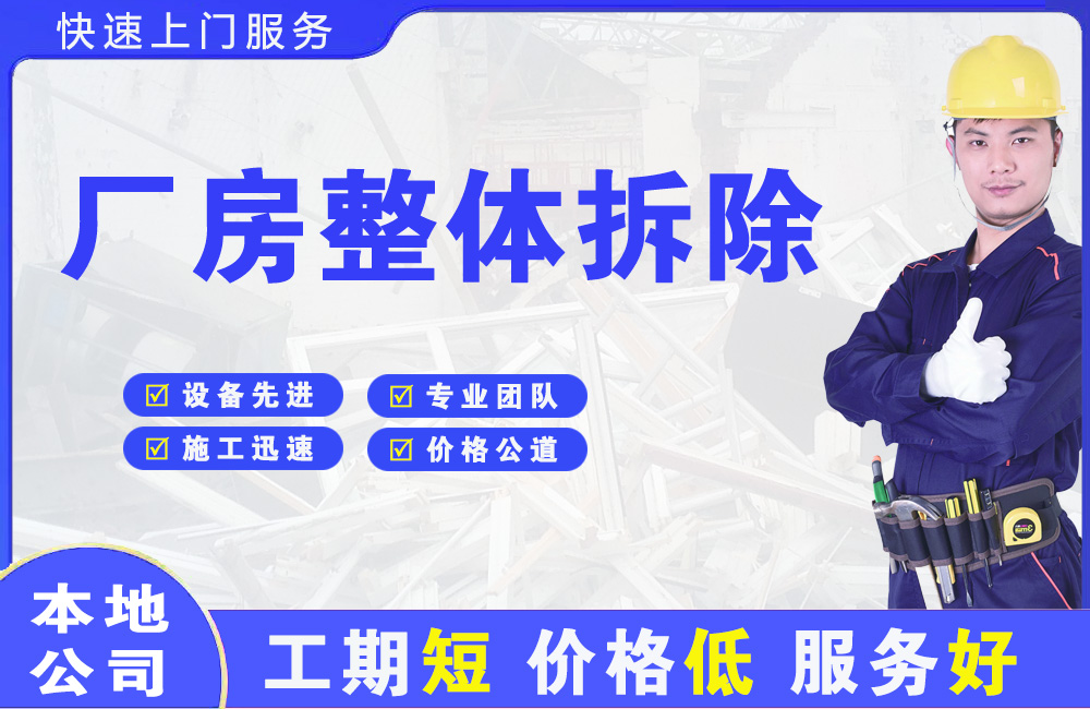 富阳厂房整体拆除